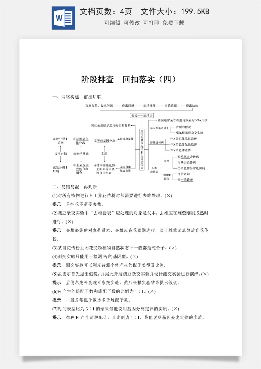 高中-高考总复习-生物-阶段排查　回扣落实（四）.doc